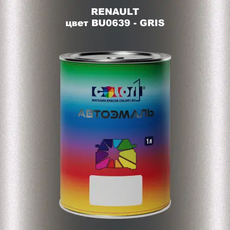 Автомобильная краска RENAULT, цвет BU0639 - GRIS