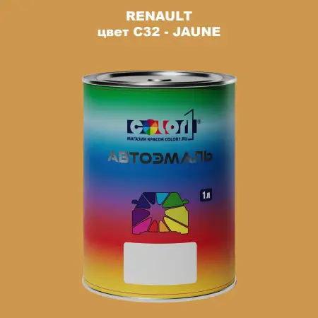 Автомобильная краска RENAULT, цвет C32 - JAUNE