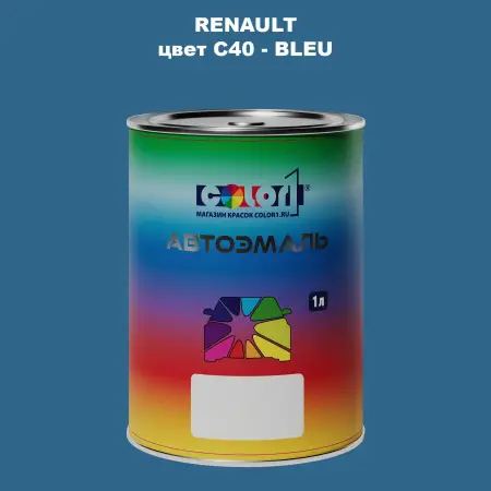 Автомобильная краска RENAULT, цвет C40 - BLEU