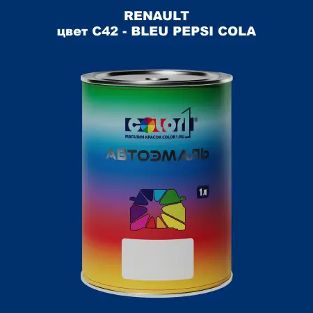 Автомобильная краска RENAULT, цвет C42 - BLEU PEPSI COLA