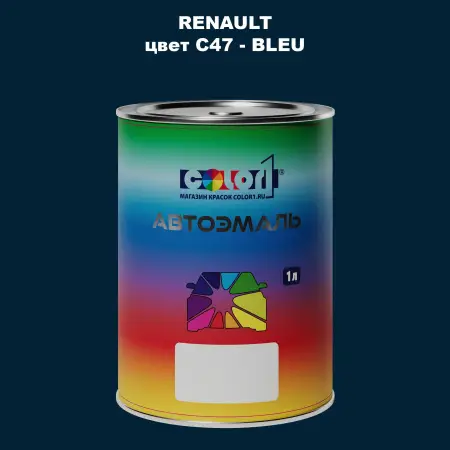 Автомобильная краска RENAULT, цвет C47 - BLEU
