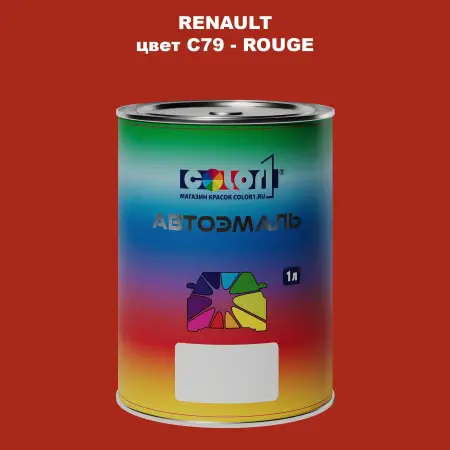 Автомобильная краска RENAULT, цвет C79 - ROUGE