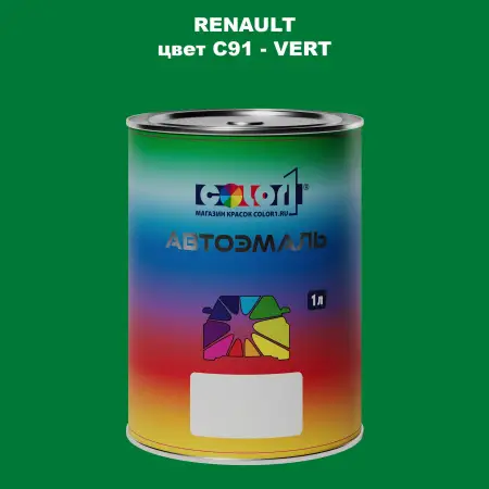 Автомобильная краска RENAULT, цвет C91 - VERT