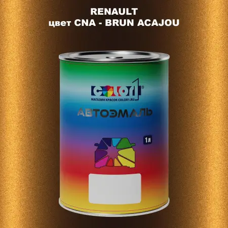 Автомобильная краска RENAULT, цвет CNA - BRUN ACAJOU