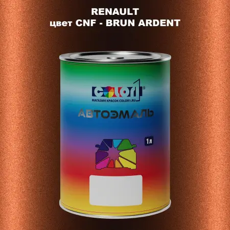 Автомобильная краска RENAULT, цвет CNF - BRUN ARDENT