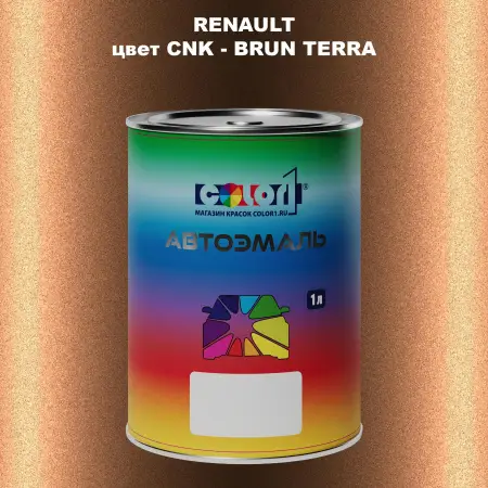 Автомобильная краска RENAULT, цвет CNK - BRUN TERRA