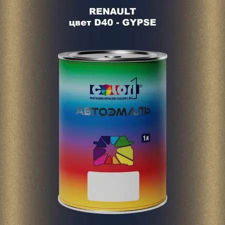 Автомобильная краска RENAULT, цвет D40 - GYPSE