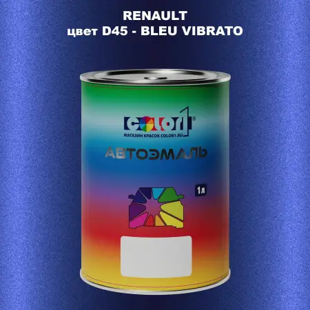 Автомобильная краска RENAULT, цвет D45 - BLEU VIBRATO