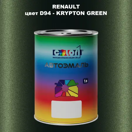 Автомобильная краска RENAULT TRUCKS, цвет D94 - KRYPTON GREEN