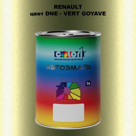 Автомобильная краска RENAULT, цвет DNE - VERT GOYAVE