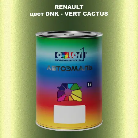 Автомобильная краска RENAULT, цвет DNK - VERT CACTUS