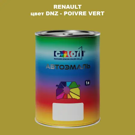 Автомобильная краска RENAULT, цвет DNZ - POIVRE VERT