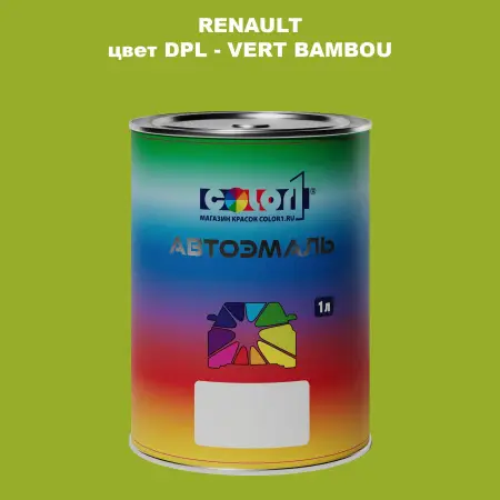 Автомобильная краска RENAULT, цвет DPL - VERT BAMBOU