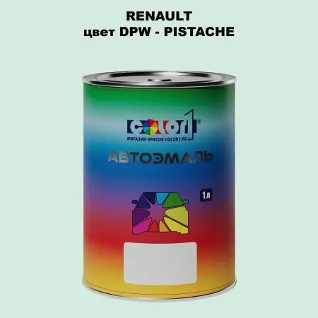 Автомобильная краска RENAULT, цвет DPW - PISTACHE