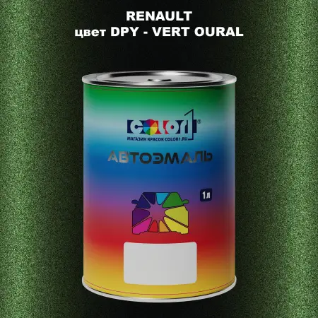 Автомобильная краска RENAULT, цвет DPY - VERT OURAL
