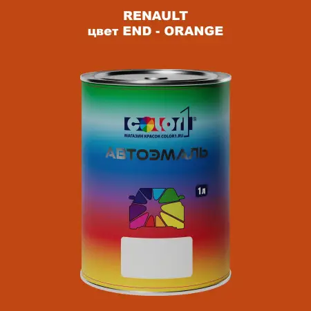 Автомобильная краска RENAULT TRUCKS, цвет END - ORANGE