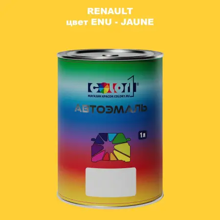 Автомобильная краска RENAULT, цвет ENU - JAUNE