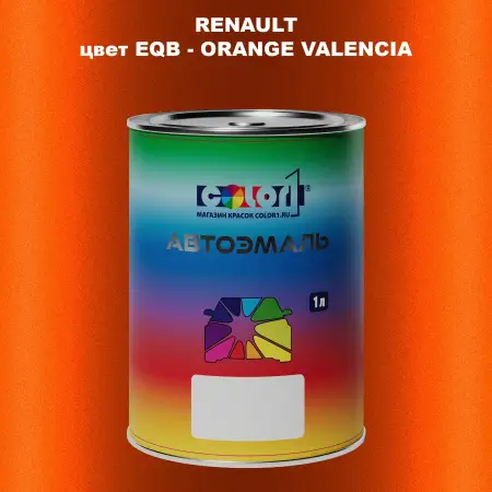 Автомобильная краска RENAULT, цвет EQB - ORANGE VALENCIA