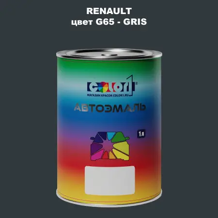 Автомобильная краска RENAULT, цвет G65 - GRIS