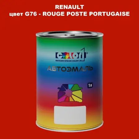 Автомобильная краска RENAULT, цвет G76 - ROUGE POSTE PORTUGAISE