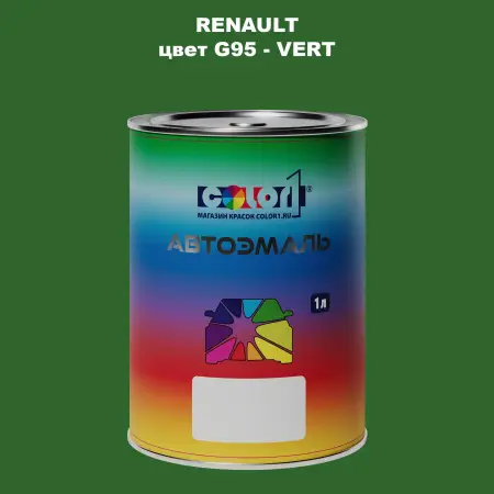 Автомобильная краска RENAULT, цвет G95 - VERT