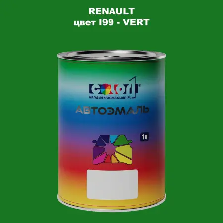 Автомобильная краска RENAULT, цвет I99 - VERT