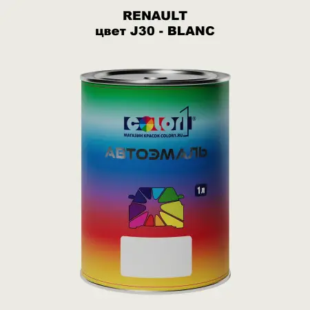 Автомобильная краска RENAULT, цвет J30 - BLANC