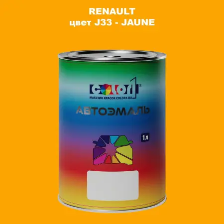 Автомобильная краска RENAULT, цвет J33 - JAUNE