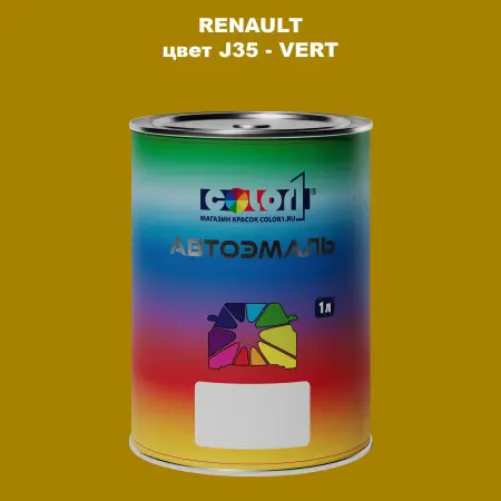 Автомобильная краска RENAULT, цвет J35 - VERT
