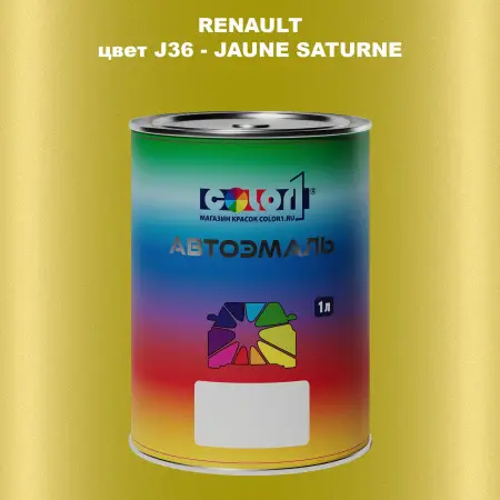 Автомобильная краска RENAULT, цвет J36 - JAUNE SATURNE