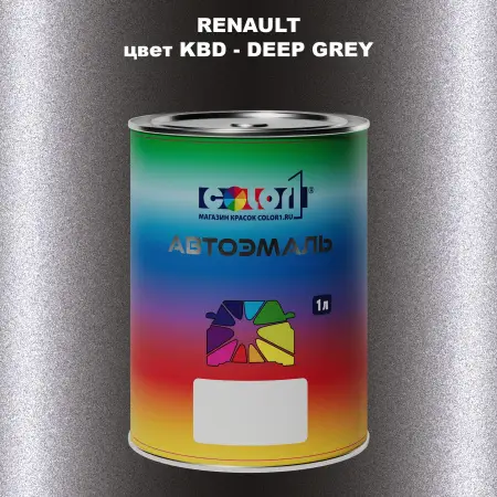 Автомобильная краска RENAULT, цвет KBD - DEEP GREY