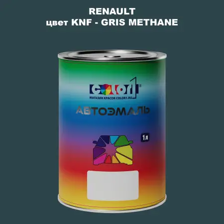 Автомобильная краска RENAULT, цвет KNF - GRIS METHANE