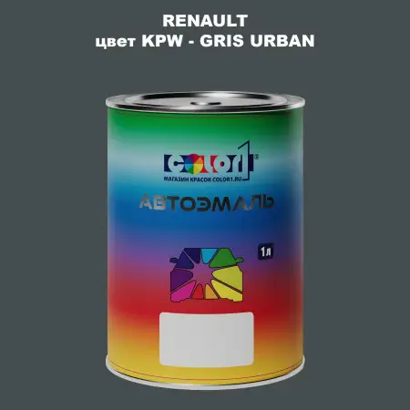 Автомобильная краска RENAULT, цвет KPW - GRIS URBAN