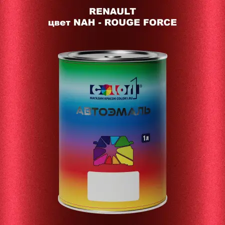 Автомобильная краска RENAULT, цвет NAH - ROUGE FORCE