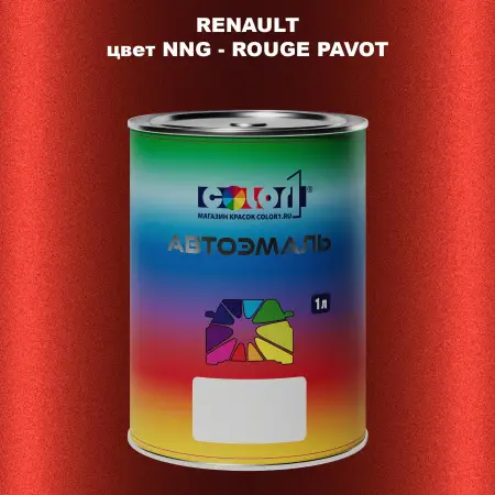 Автомобильная краска RENAULT, цвет NNG - ROUGE PAVOT