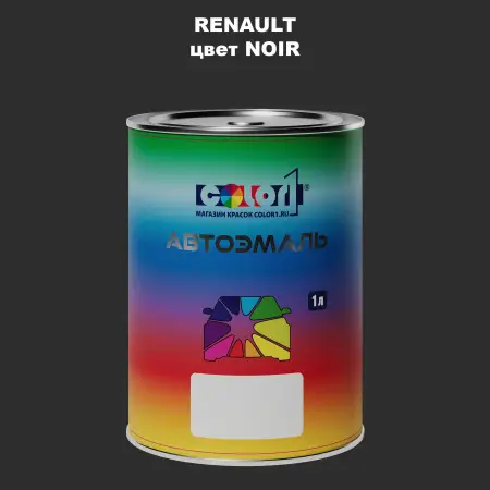 Автомобильная краска RENAULT, цвет - NOIR