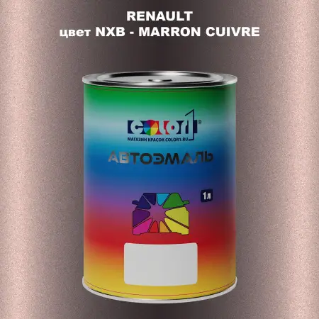 Автомобильная краска RENAULT, цвет NXB - MARRON CUIVRE