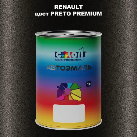 Автомобильная краска RENAULT, цвет - PRETO PREMIUM