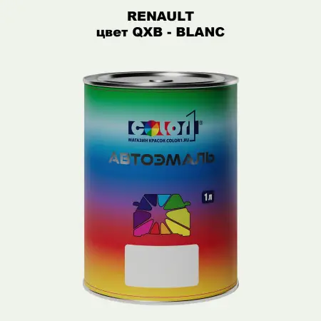 Автомобильная краска RENAULT, цвет QXB - BLANC