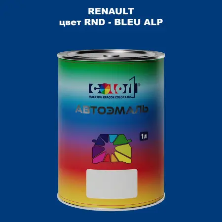 Автомобильная краска RENAULT, цвет RND - BLEU ALP