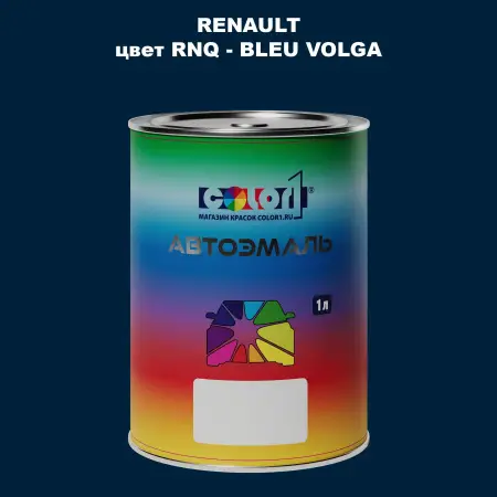 Автомобильная краска RENAULT, цвет RNQ - BLEU VOLGA