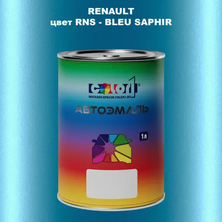 Автомобильная краска RENAULT, цвет RNS - BLEU SAPHIR