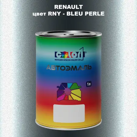 Автомобильная краска RENAULT, цвет RNY - BLEU PERLE