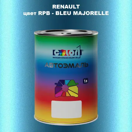 Автомобильная краска RENAULT, цвет RPB - BLEU MAJORELLE
