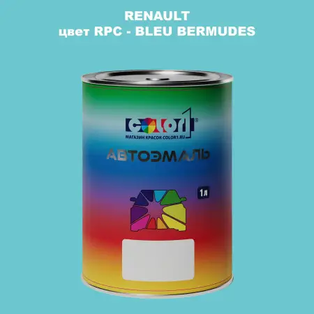 Автомобильная краска RENAULT, цвет RPC - BLEU BERMUDES
