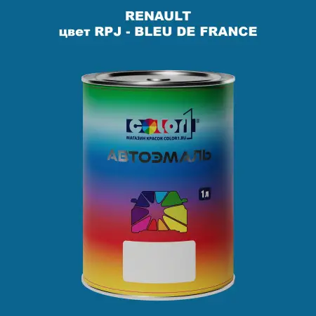 Автомобильная краска RENAULT, цвет RPJ - BLEU DE FRANCE