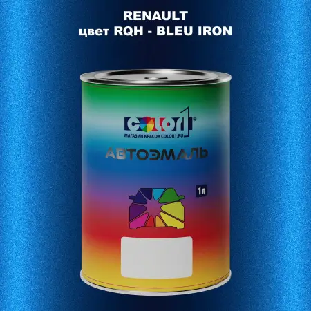 Автомобильная краска RENAULT, цвет RQH - BLEU IRON