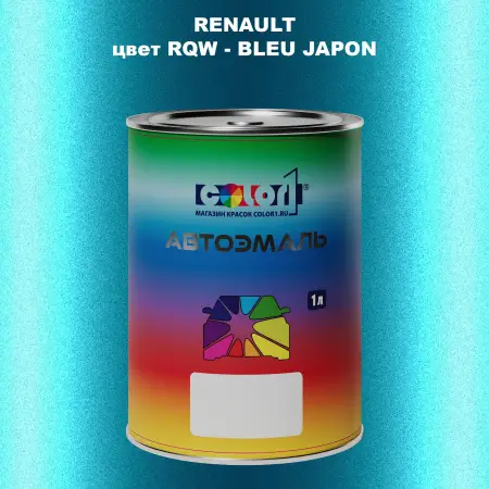 Автомобильная краска RENAULT, цвет RQW - BLEU JAPON