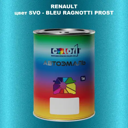 Автомобильная краска RENAULT, цвет SVO - BLEU RAGNOTTI PROST