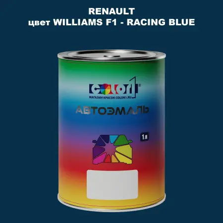Автомобильная краска RENAULT, цвет WILLIAMS F1 - RACING BLUE